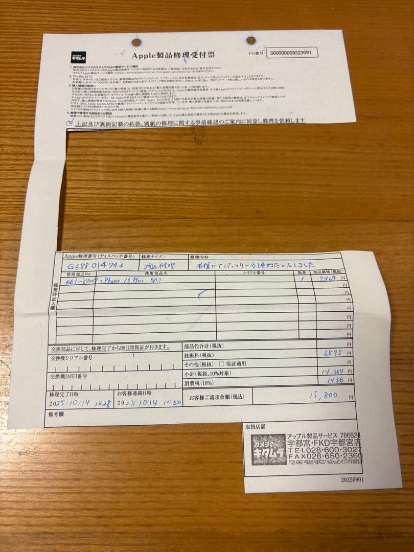 iPhone 15Plus SIMフリー