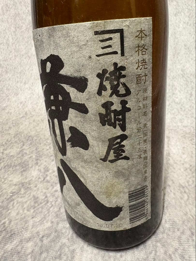 焼酎まとめ売り　百年の孤独　魔王　兼八　幻の瀧