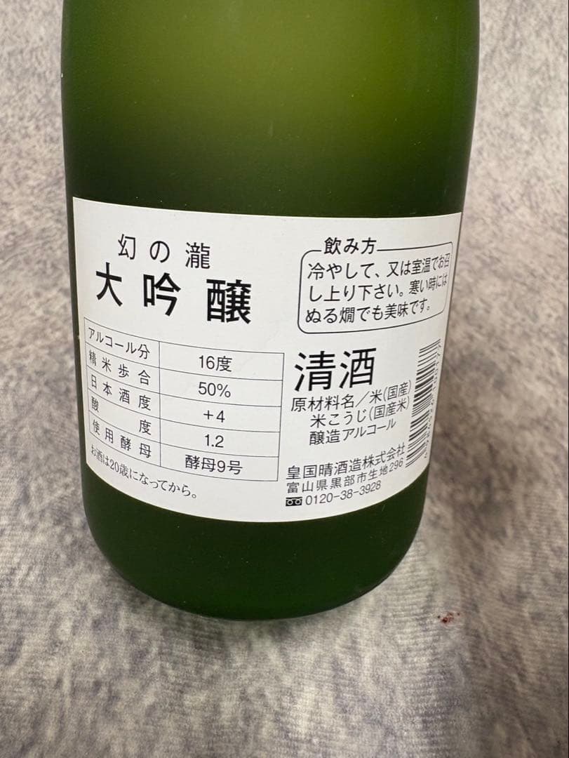 焼酎まとめ売り　百年の孤独　魔王　兼八　幻の瀧