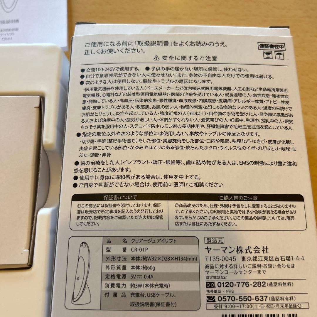 新品未使用　CREAGE クリアージュ　アイリフト