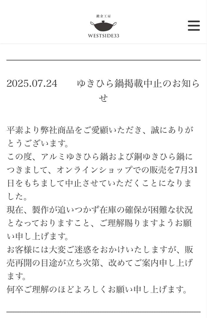 京都鍛金工房WESTSIDE33雪平鍋アルミ　片口&取り分けスプーン茂作　未使用