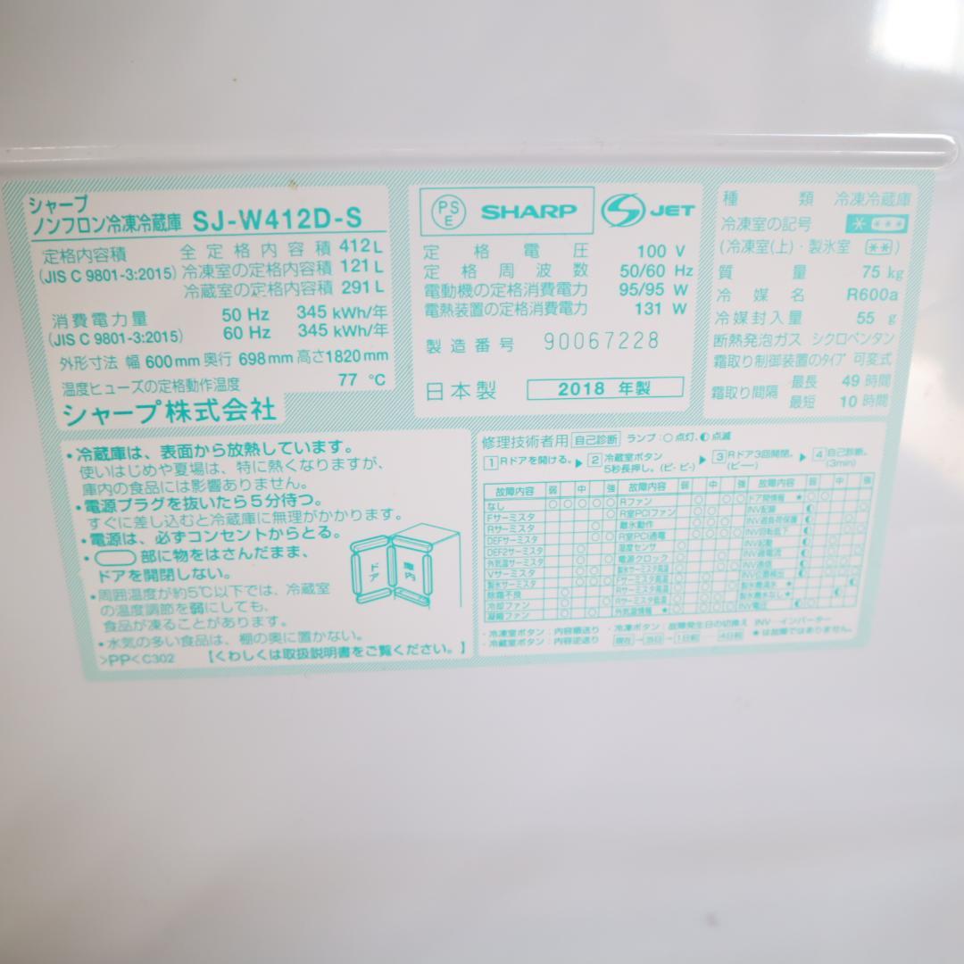 SHARP 冷蔵庫 412L SJ-W412D-S プラズマクラスター B91