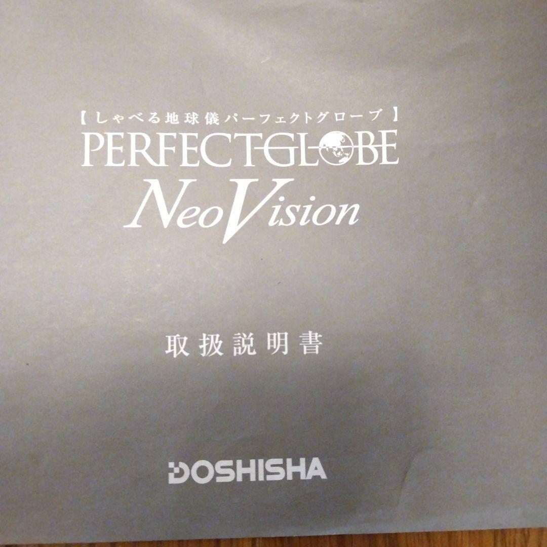 しゃべる地球儀パーフェクトグローブ、取扱説明書