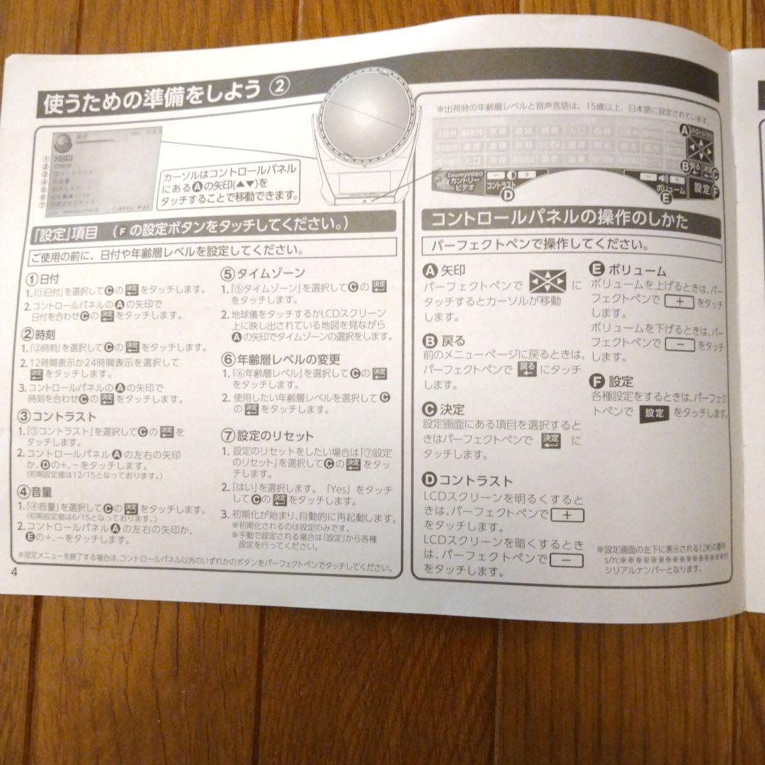 しゃべる地球儀パーフェクトグローブ、取扱説明書