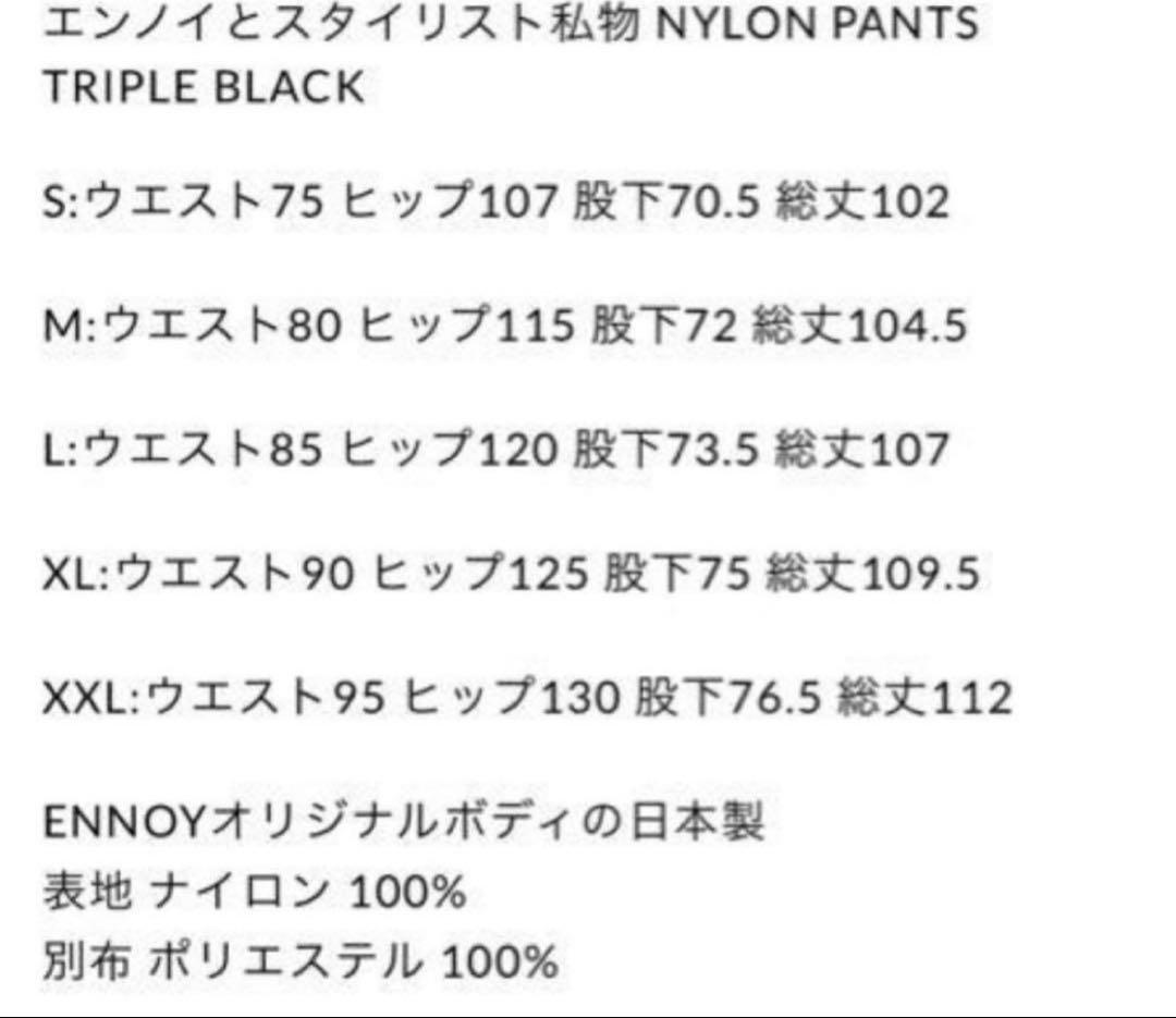 The Ennoy Professionalスタイリスト私物　セットアップ　XL