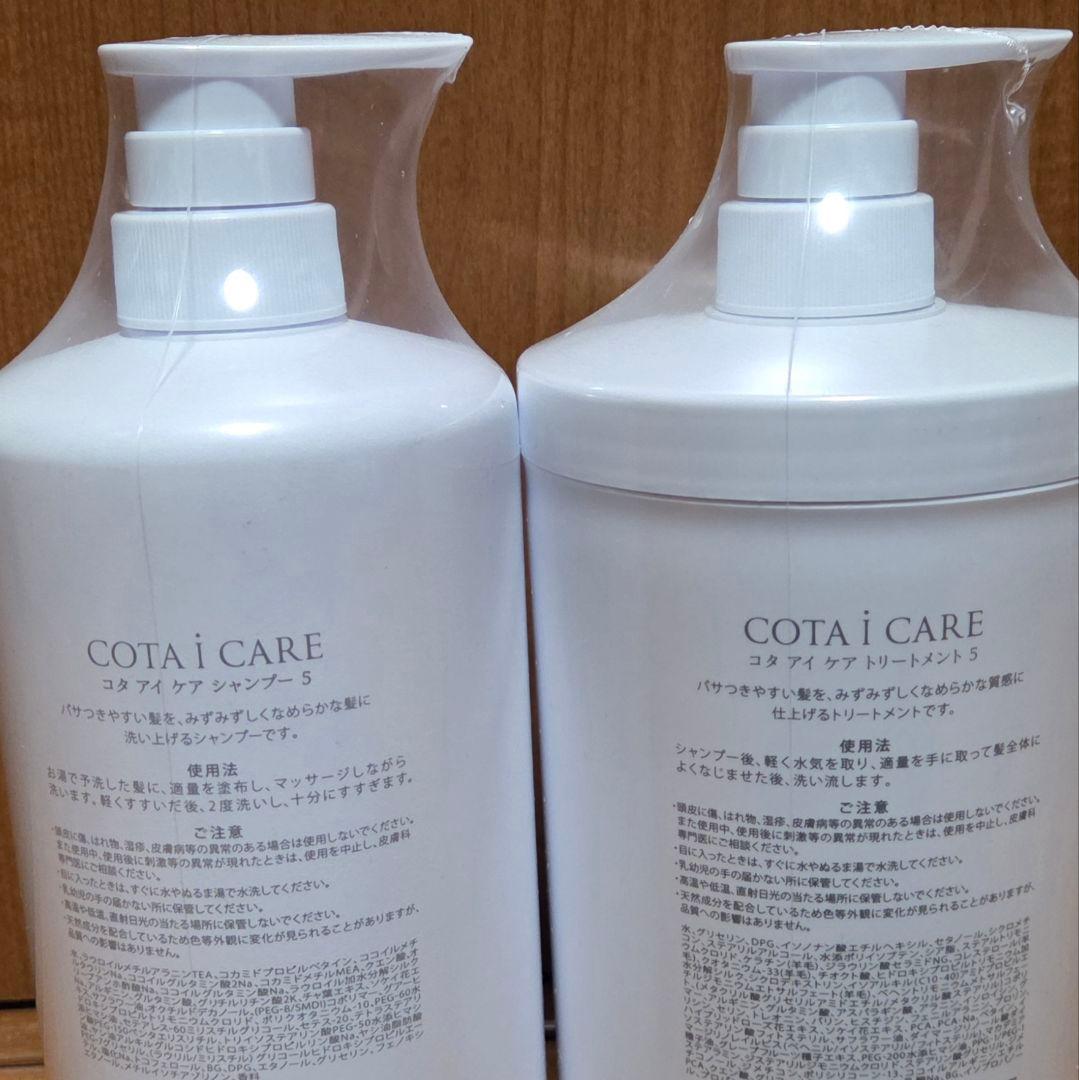 コタ アイ ケア / COTA i CARE シャンプー&トリートメント5