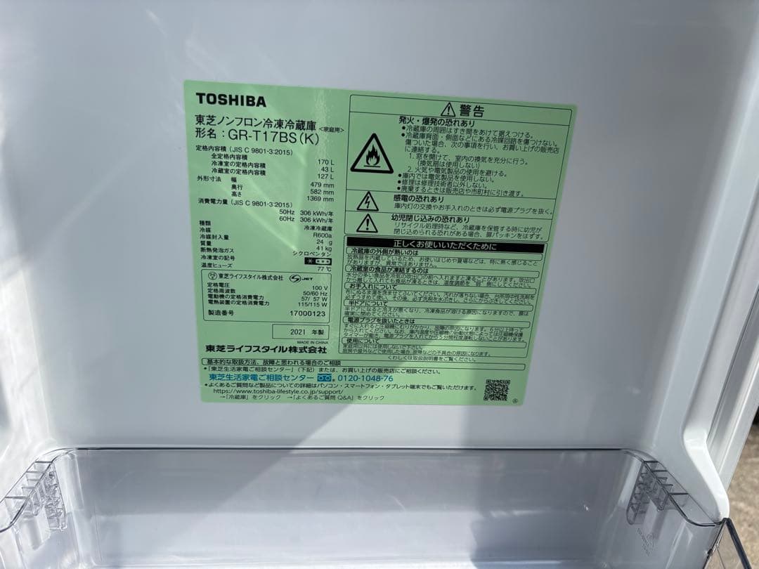 女性オーナー21年製 TOSHIBA GR-T17BS 東芝 冷蔵庫 170L