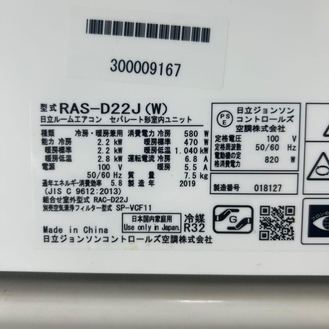 HITACHI 日立 ルームエアコン 6畳用 RAS-D22J 格安 d4495