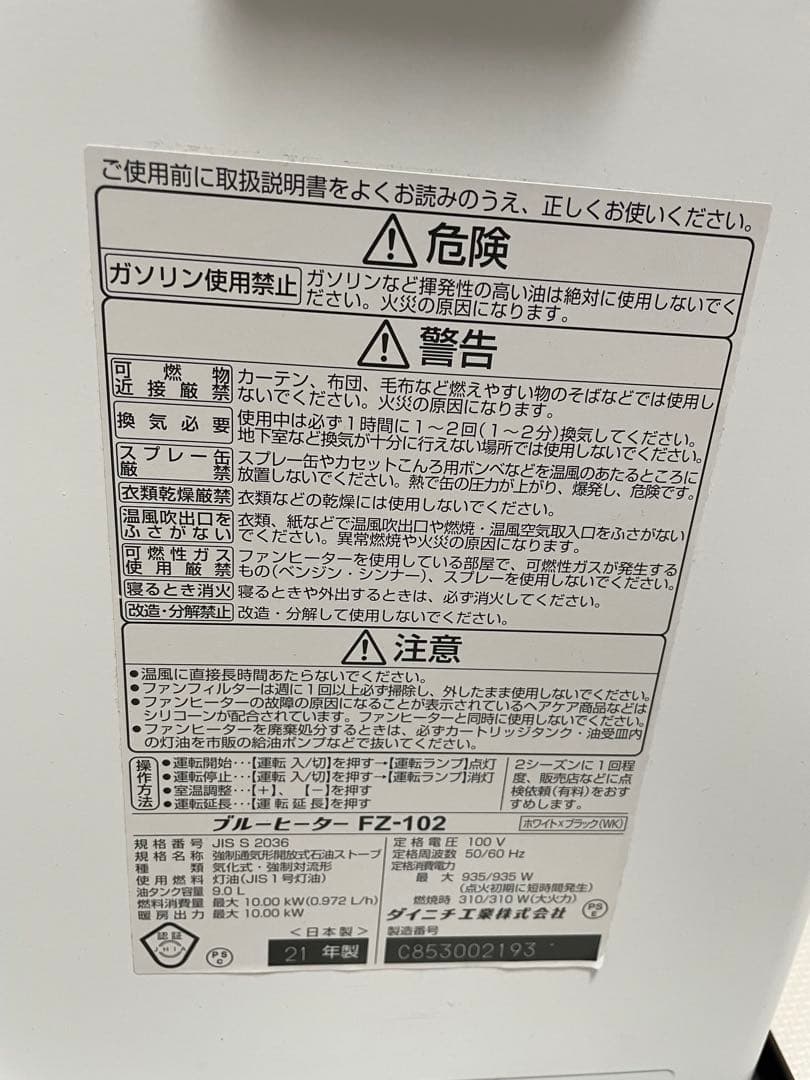 ダイニチ DAINICHI 石油ファンヒーター ブルーヒーター FZ-102
