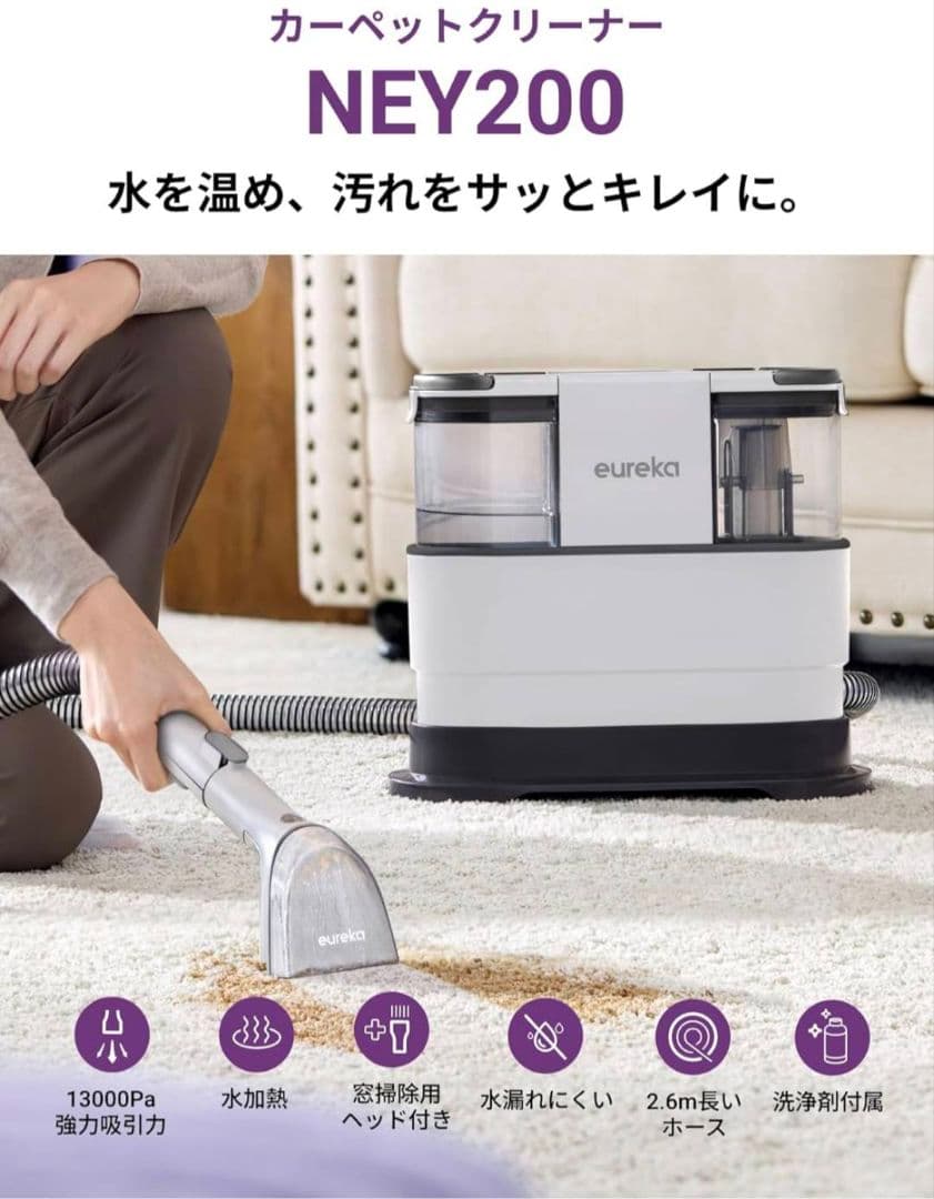 NEY200 カーペットクリーナー 加熱式 布洗浄機 リンサー洗浄機 400W