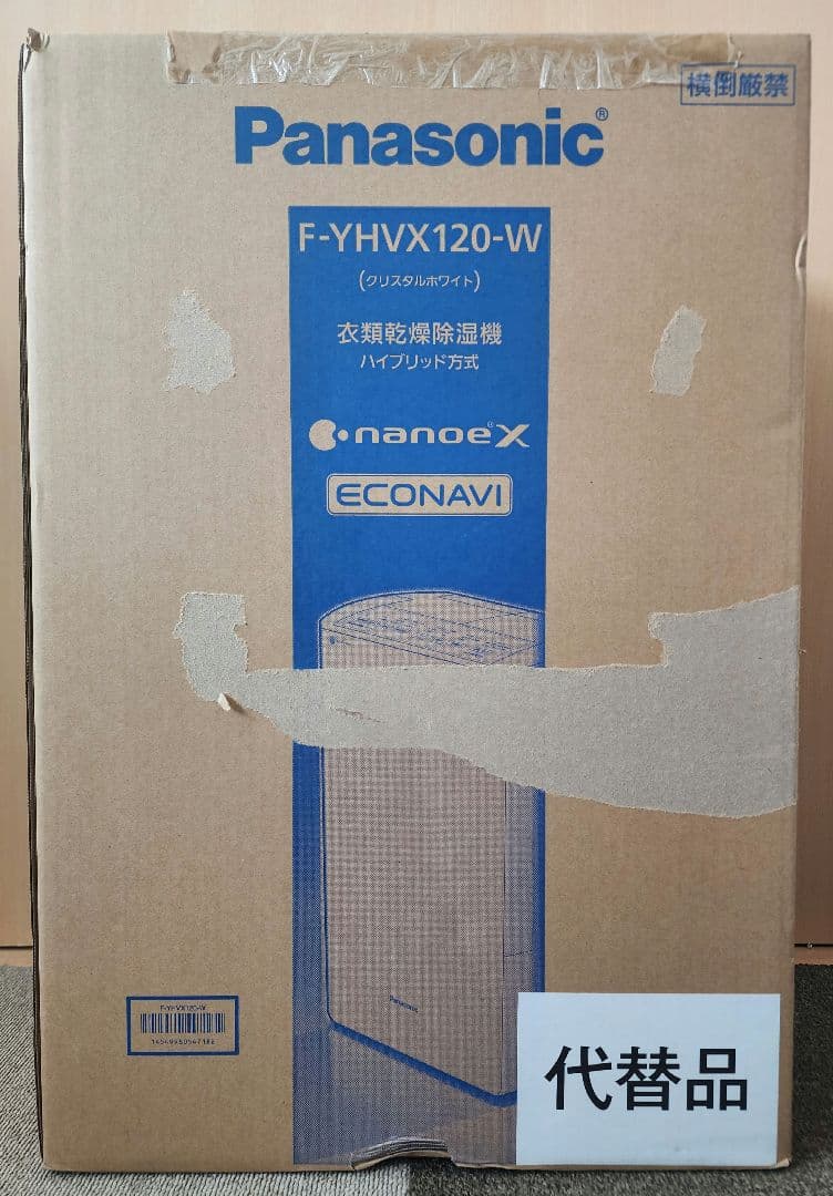【未使用品】Panasonic F-YHVX120-W 衣類乾燥除湿機/22年製