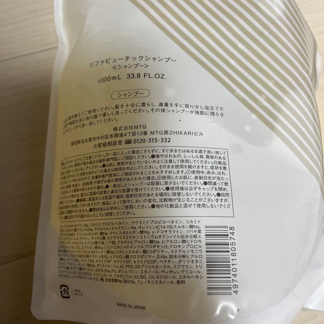 この価格残2セット　リファ　ReFa シャンプー　トリートメント　1000ml