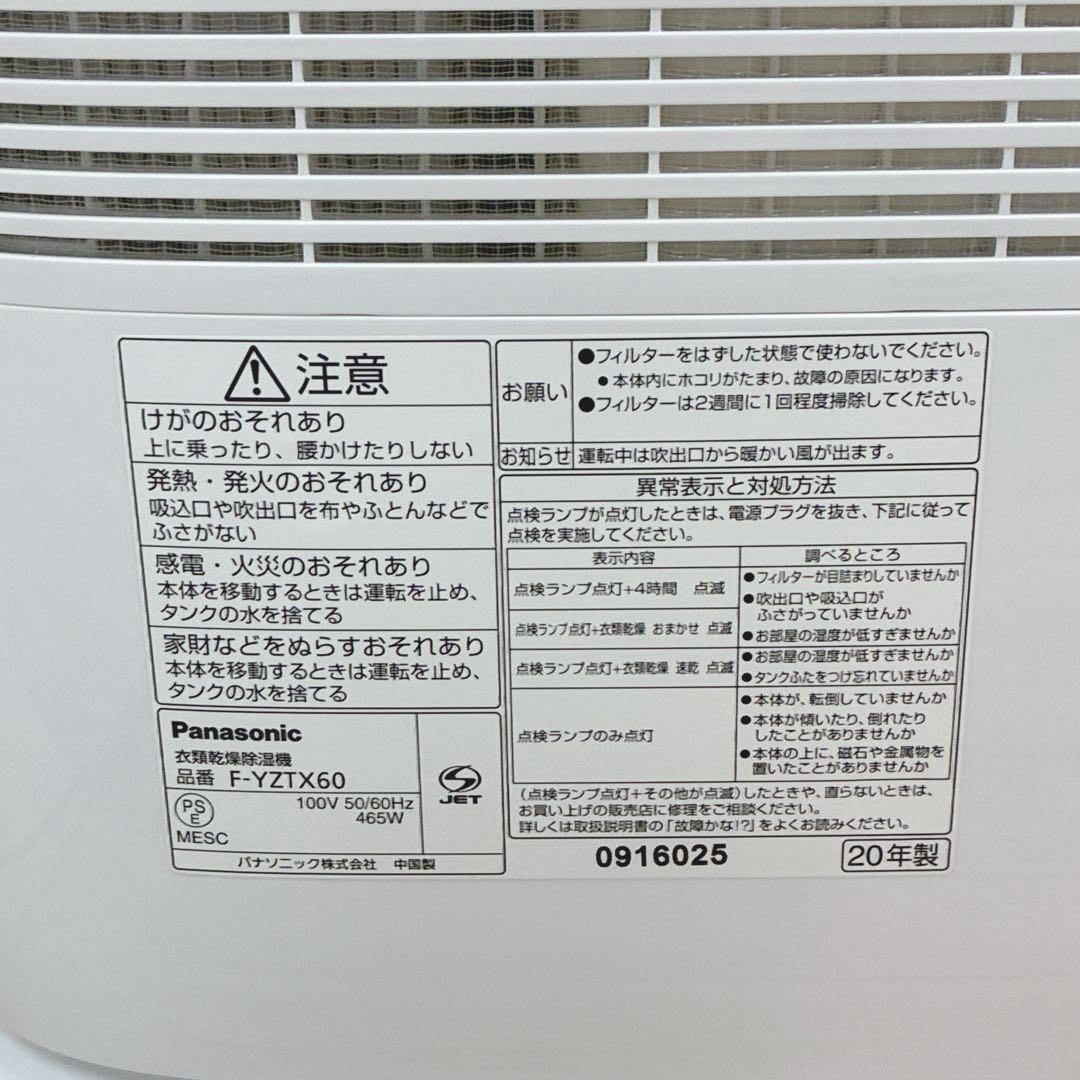 ◇Panasonic◇衣類乾燥除湿機◇2020年製◇