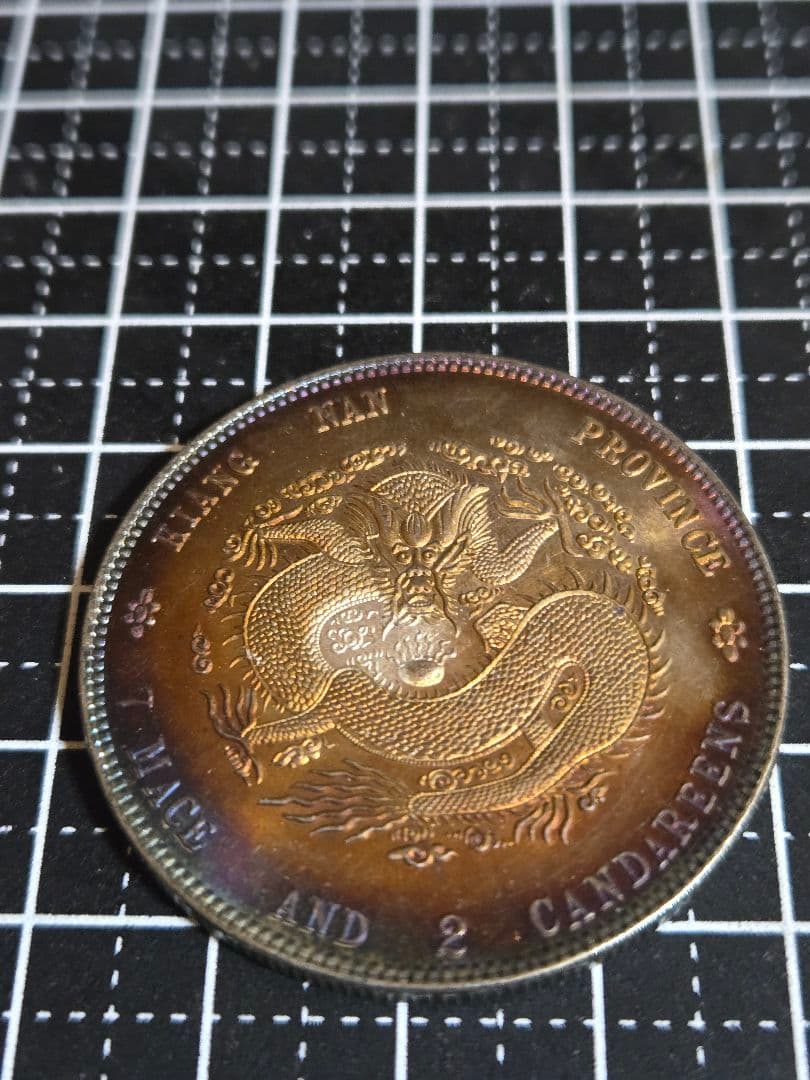 光緒元宝 光緒元寶 江南省 七銭二分 銀貨 中国古銭 1ドル