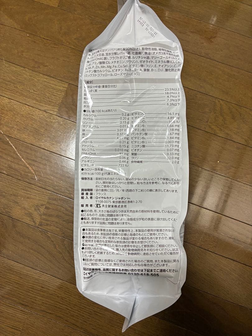 ロイヤルカナン 低分子プロテイン 猫用 ドライ 4kg