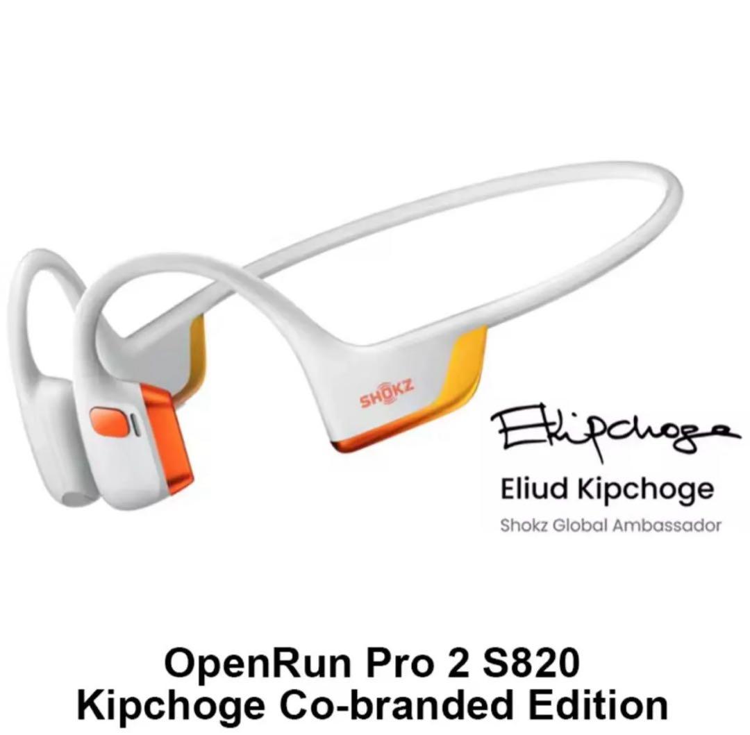 OpenRun Pro2 キプチョゲモデル ㉔新品オマケ付 箱美品（角に傷あり）