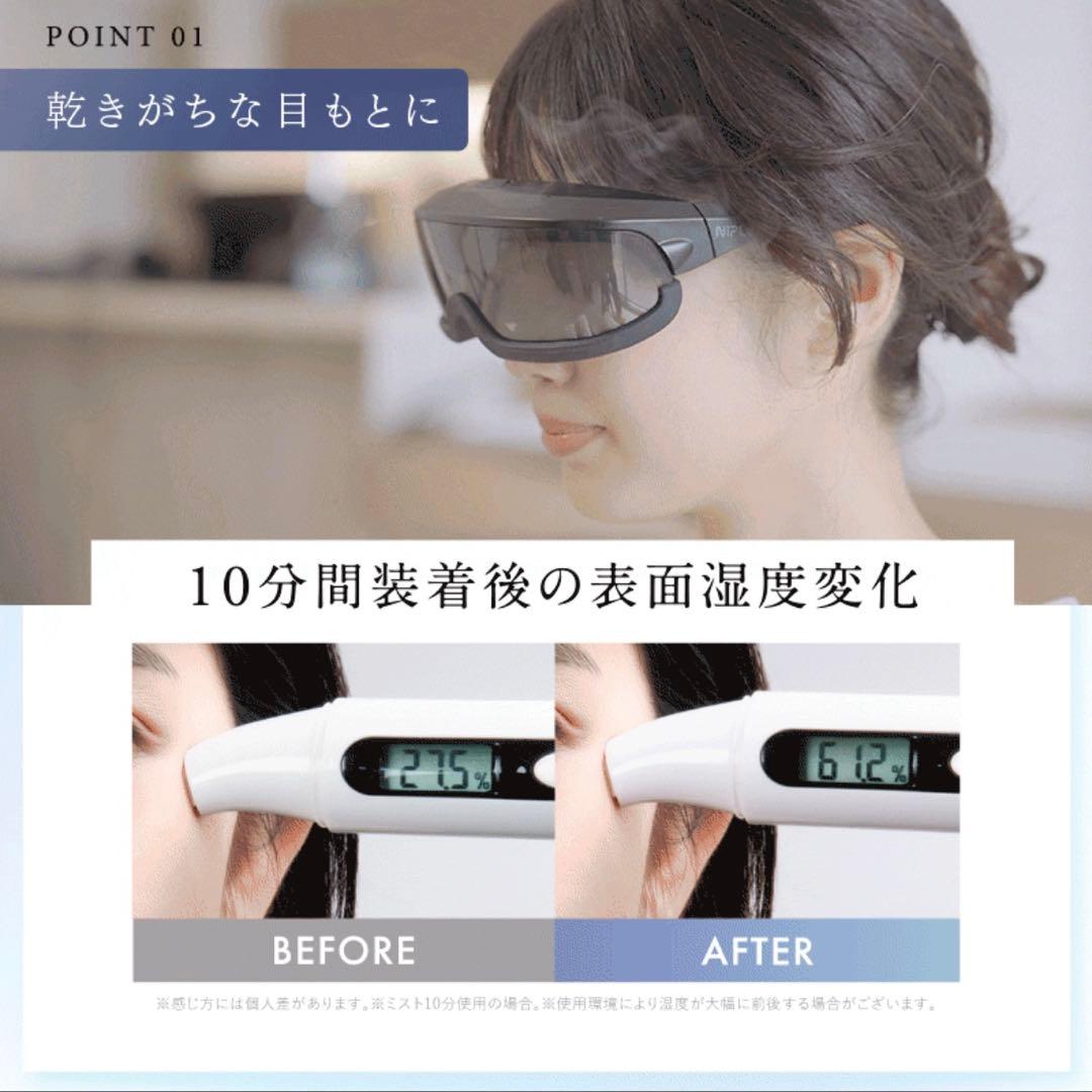 【新品/未使用】NIPLUX Mistee ミスティ 目元専用加湿器