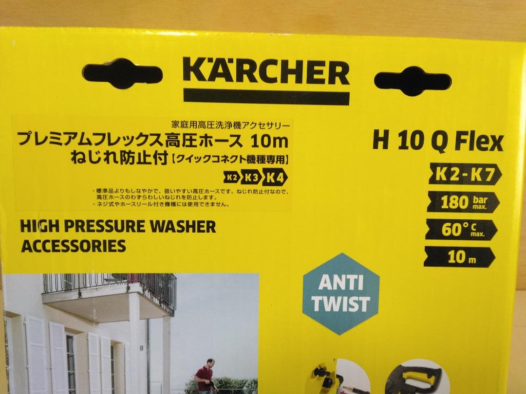 Karcher 純正品 プレミアムフレックス高圧ホース 10m ねじれ防止付