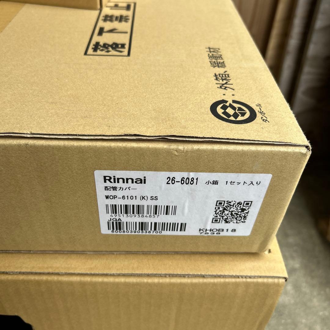 Rinnai 給湯暖房用熱源機 RUH-E2403W2-1（A）