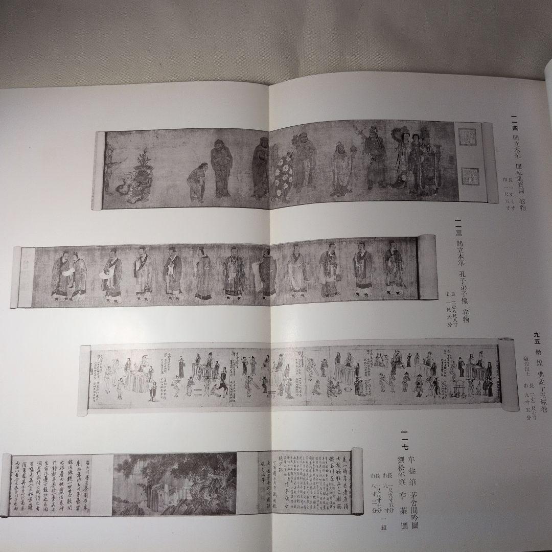 支那古美術多数『東洋 古美術展観図録』目録 全251品 昭和14年 山中商會