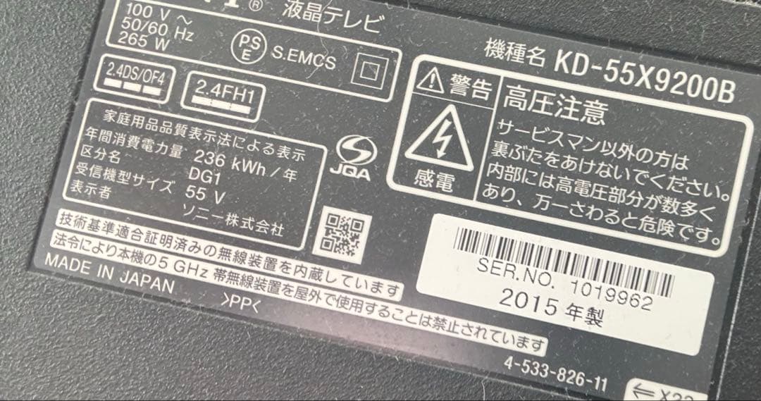 格安　SONYブラビア BRAVIA KD-55X9200B 55型