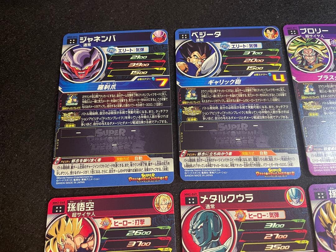 ヤ*マ様 美品　ドラゴンボールヒーローズ　MM2　UR DOKKAN コンプセッ