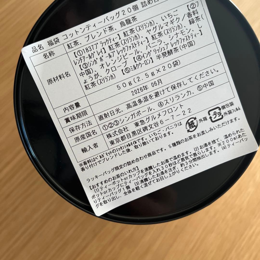 TWG 福袋