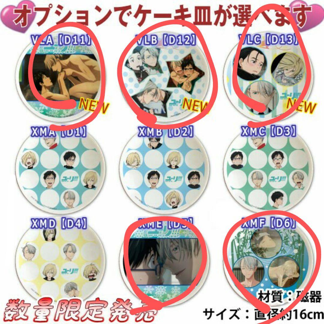 ユーリオンアイス　大量グッズ豪華纏め売り　定価以下