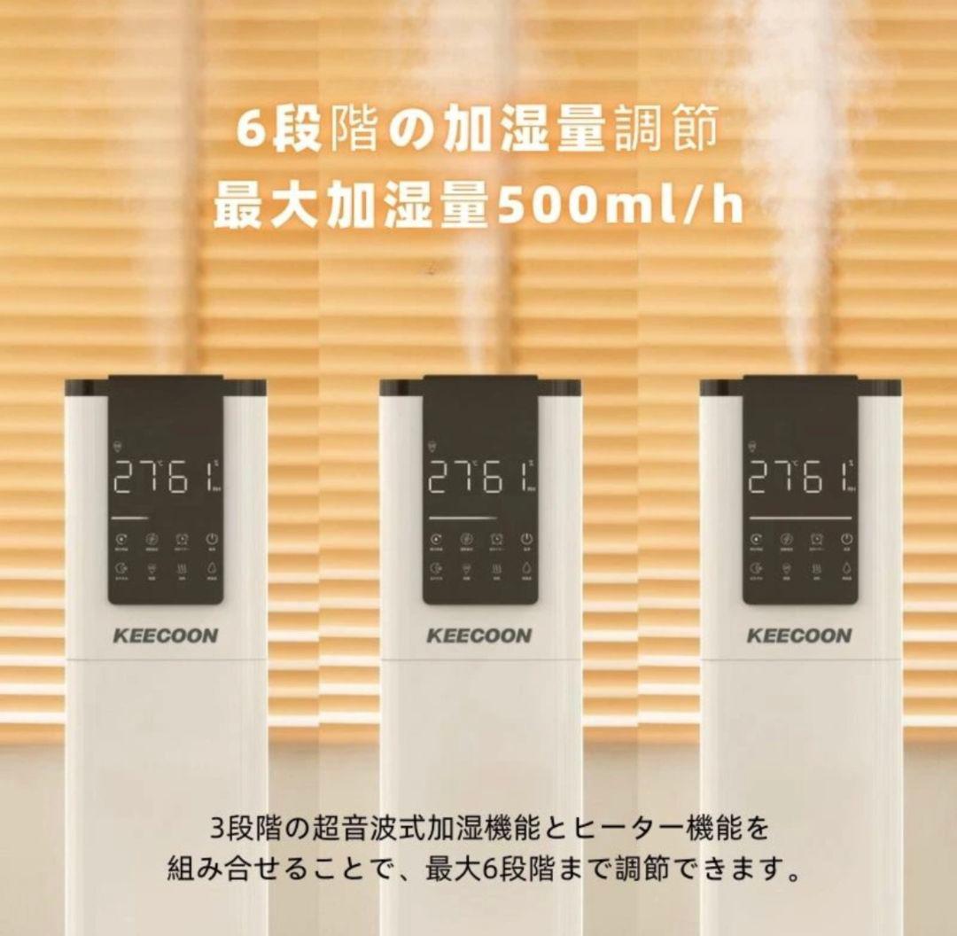KEECOON　スチーム式ハイブリット加湿器 シルバー