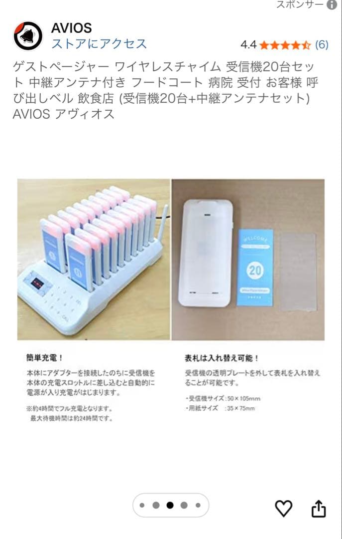 呼び出しベル　飲食店など