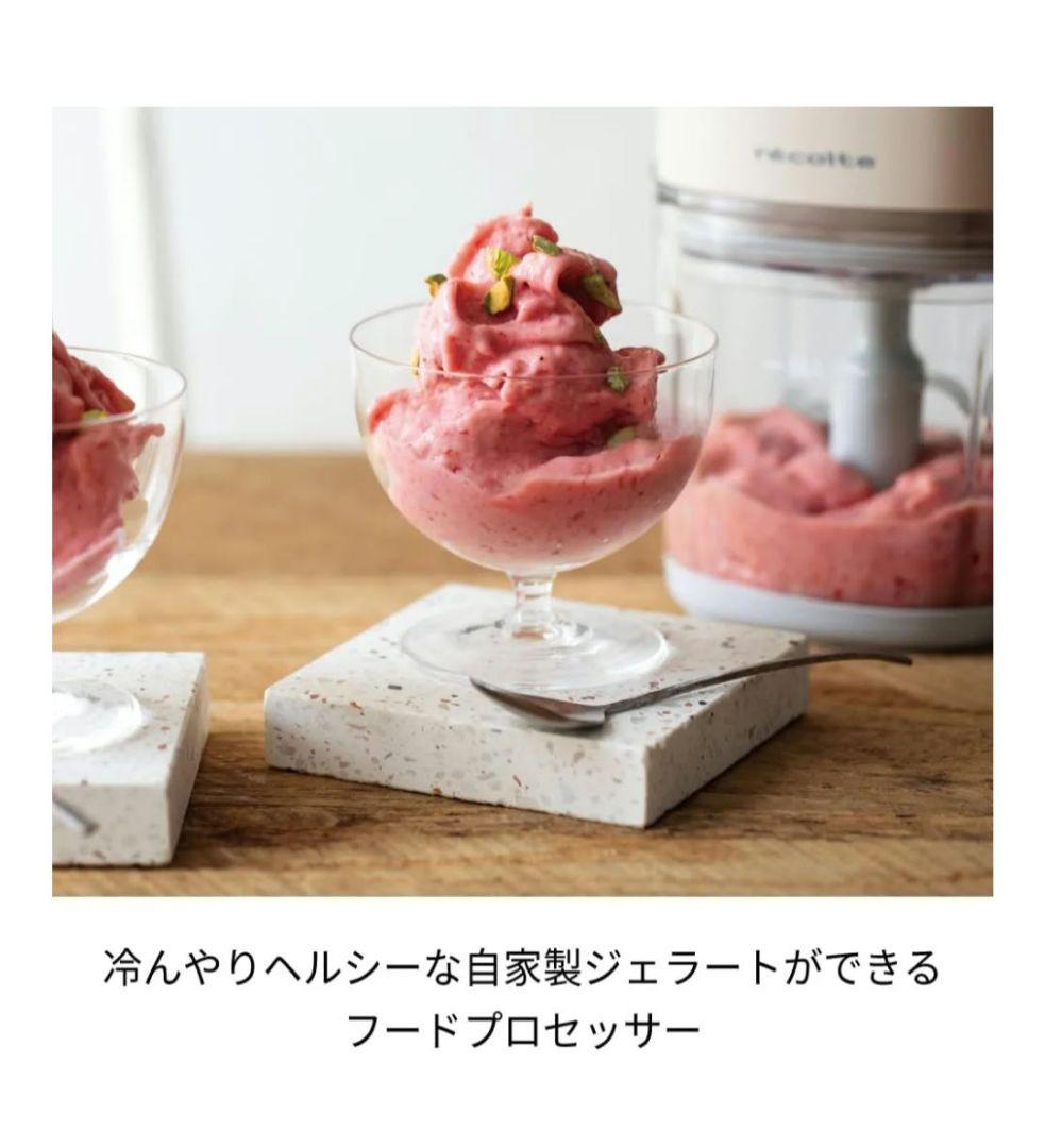 美品 レコルト ボンヌ フードプロセッサー コードレス RCP7 (W)