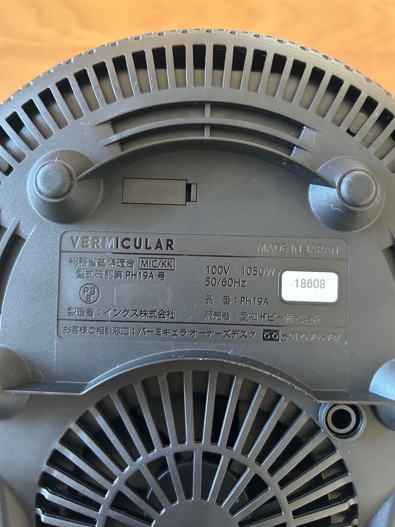 《美品》バーミキュラ ライスポットミニ/ポットヒーター