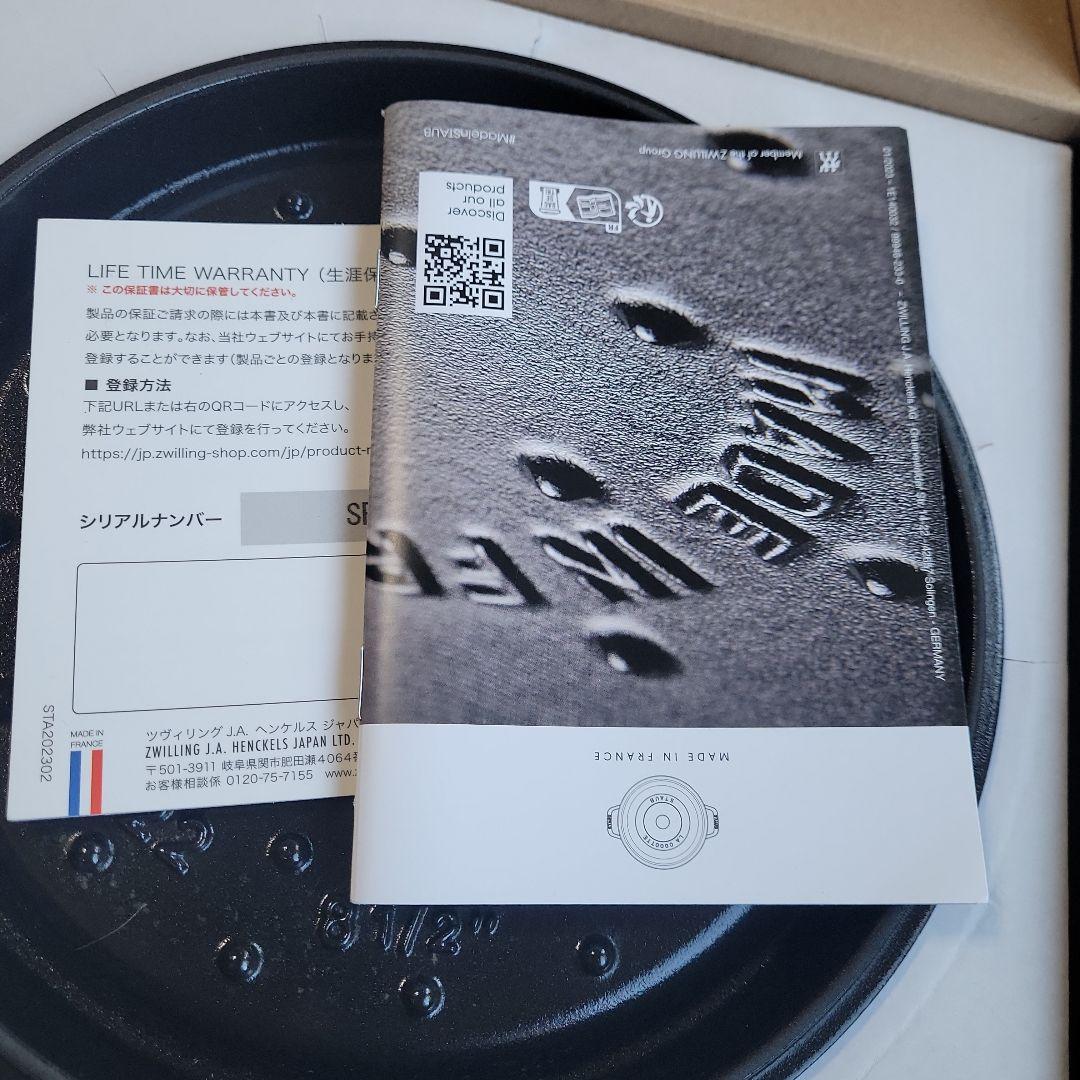 Staub ピコ・ココット　ラウンド　ブルーベリー22cm