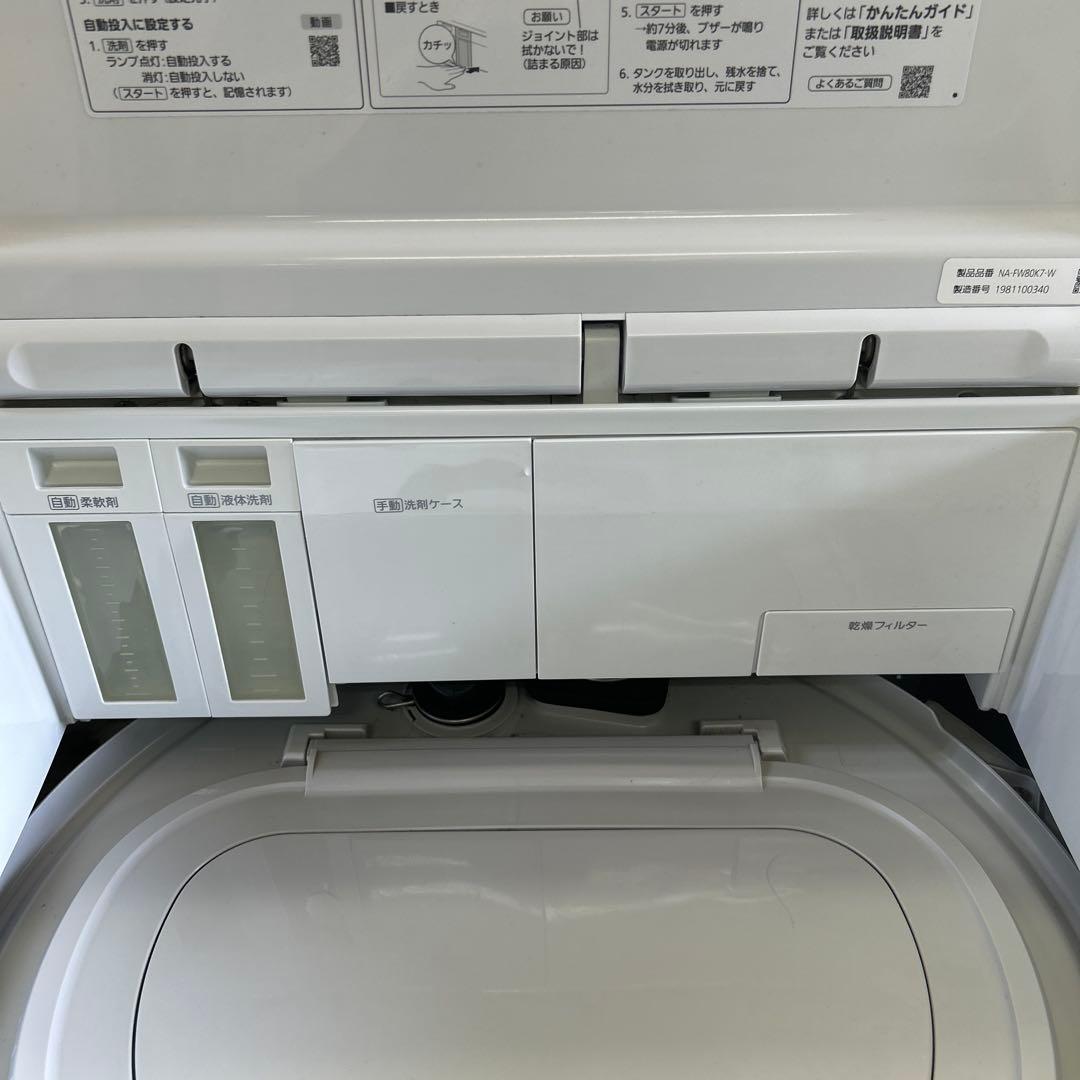 Panasonic 洗濯乾燥機 NA-FW80K7 洗濯8kg 直接引取り可