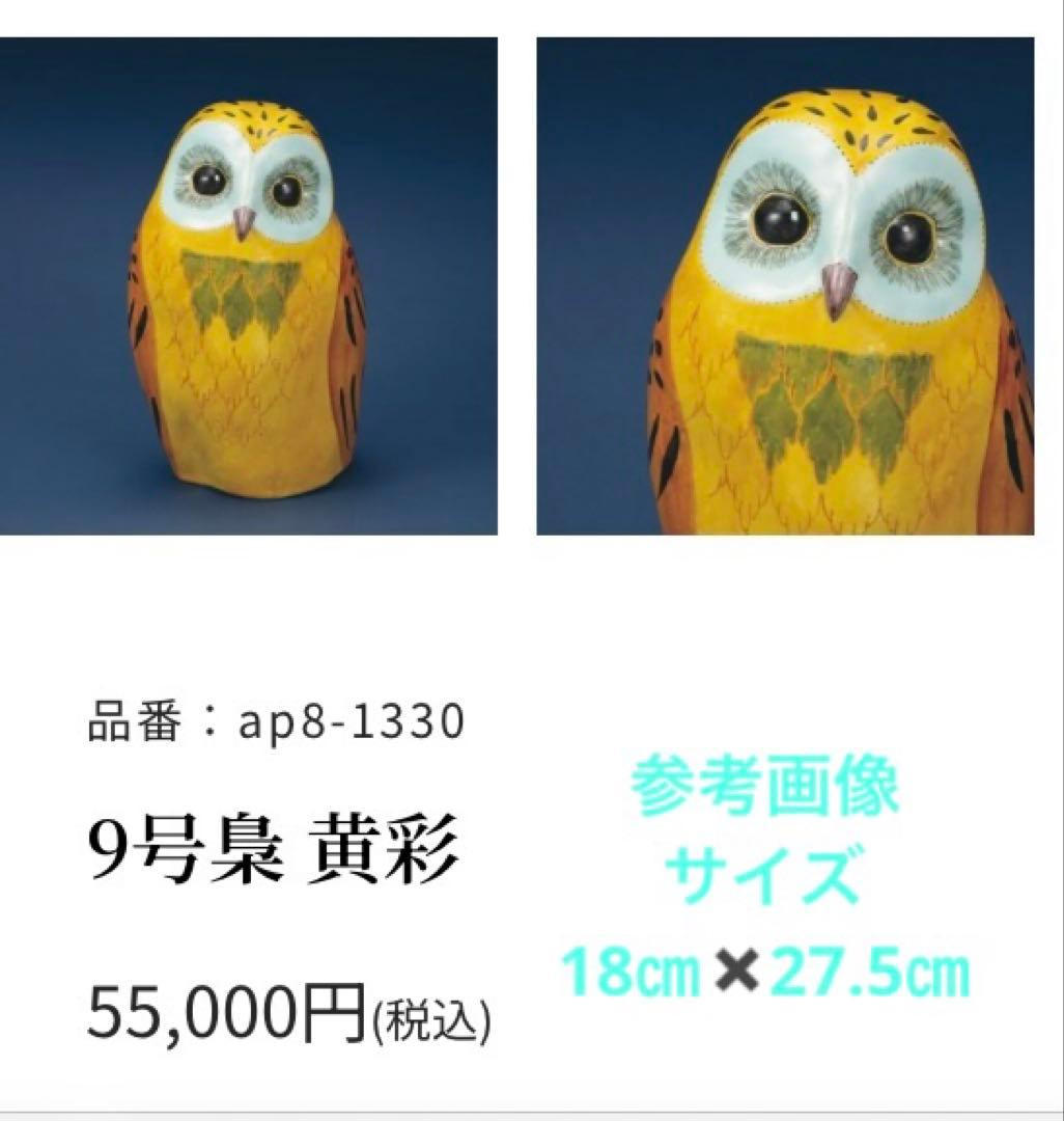 フクロウの置物 特大