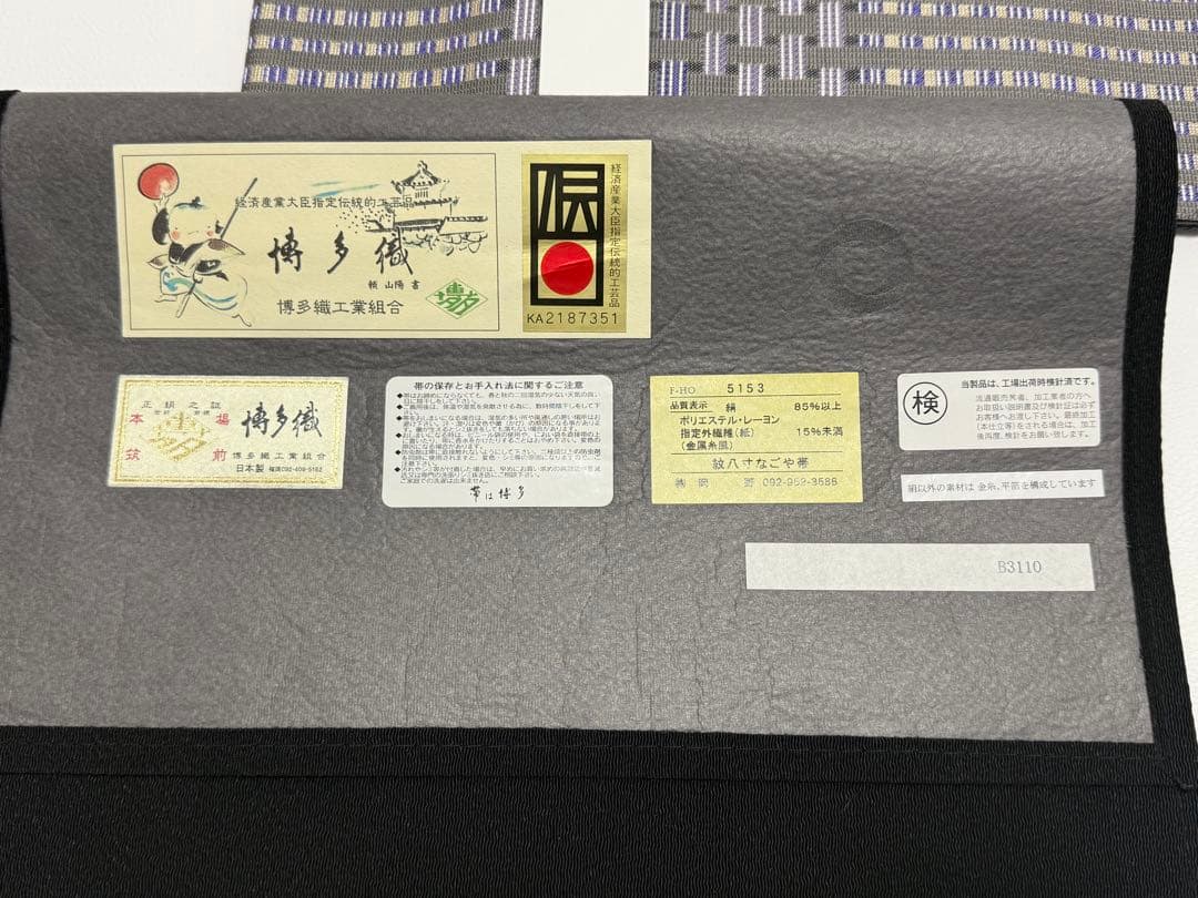 さ*ン様 【新品未使用】 博多織　岡野　千年工房　紋八寸帯　あじろ柄　伝産マーク