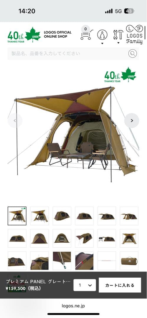 LOGOS テント　プレミアムドューブル　美品