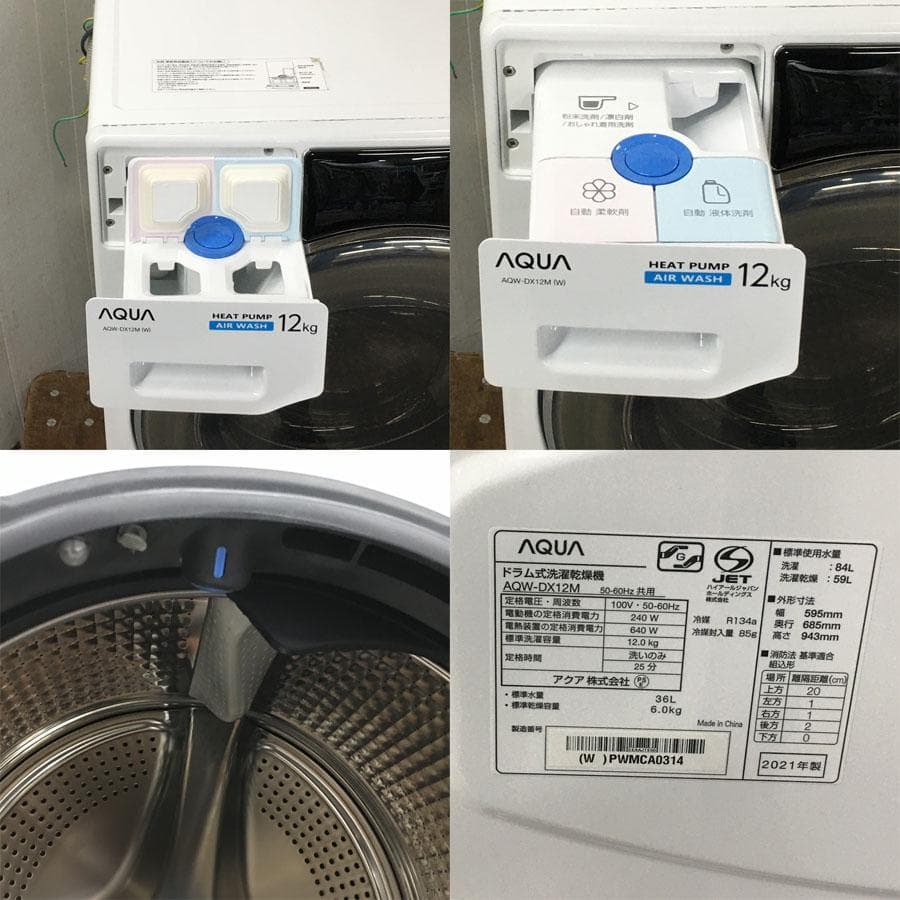 アクア ドラム式洗濯乾燥機 AQW-DX12M 洗濯12.0kg 乾燥6.0kg