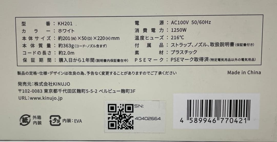 KINUJO Hair Dryer KH201 ホワイト