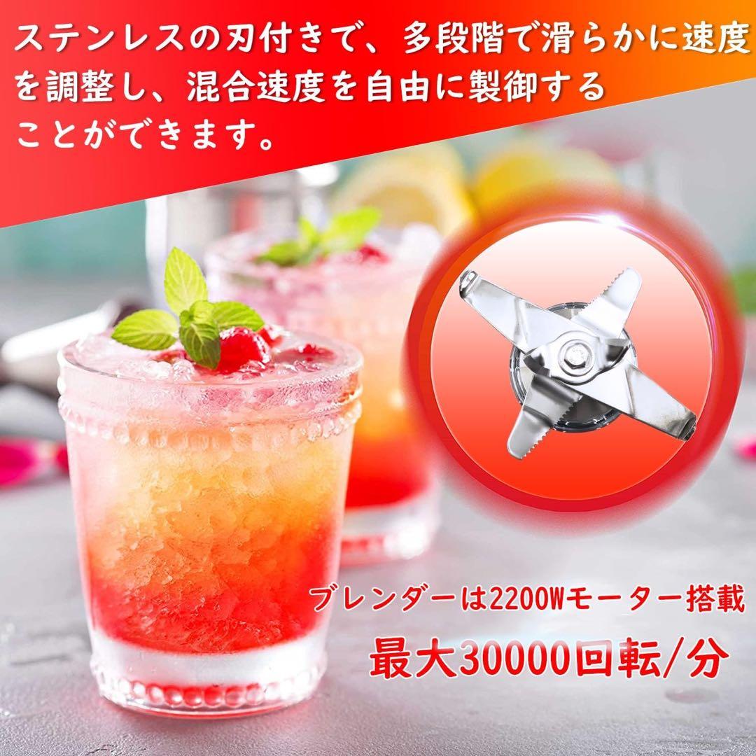 ミキサー ブレンダー 2.2L 大容量 氷も砕ける 多機能 一台多役 攪拌棒付き