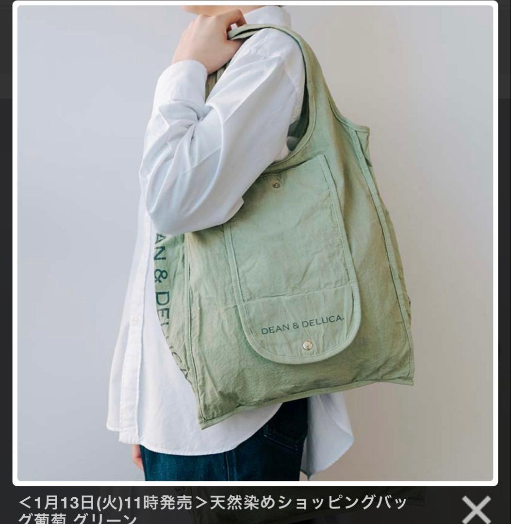 【グリーン】ディーンアンドデルーカ 天然染めショッピングバッグ葡萄　グリーンのみ