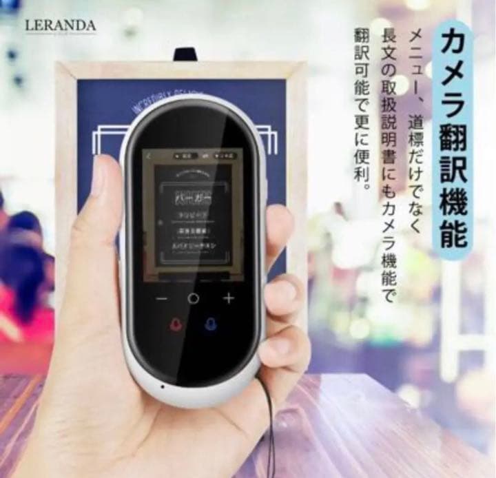 【在庫処分】翻訳機 LERANDA MINITALK 世界203ヵ国対応
