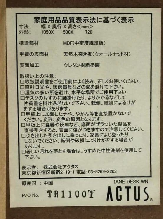 ACTUS アクタス デスク/テーブル/机 ウォールナット 分解発送・要組立