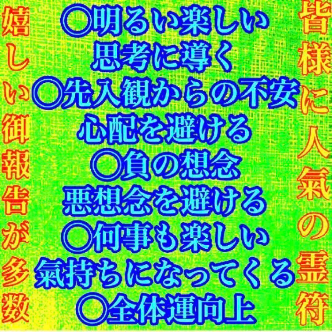 秘符(y-k)恋愛　モテる　不安　心配　ポジティブ　楽しい　護符　霊符