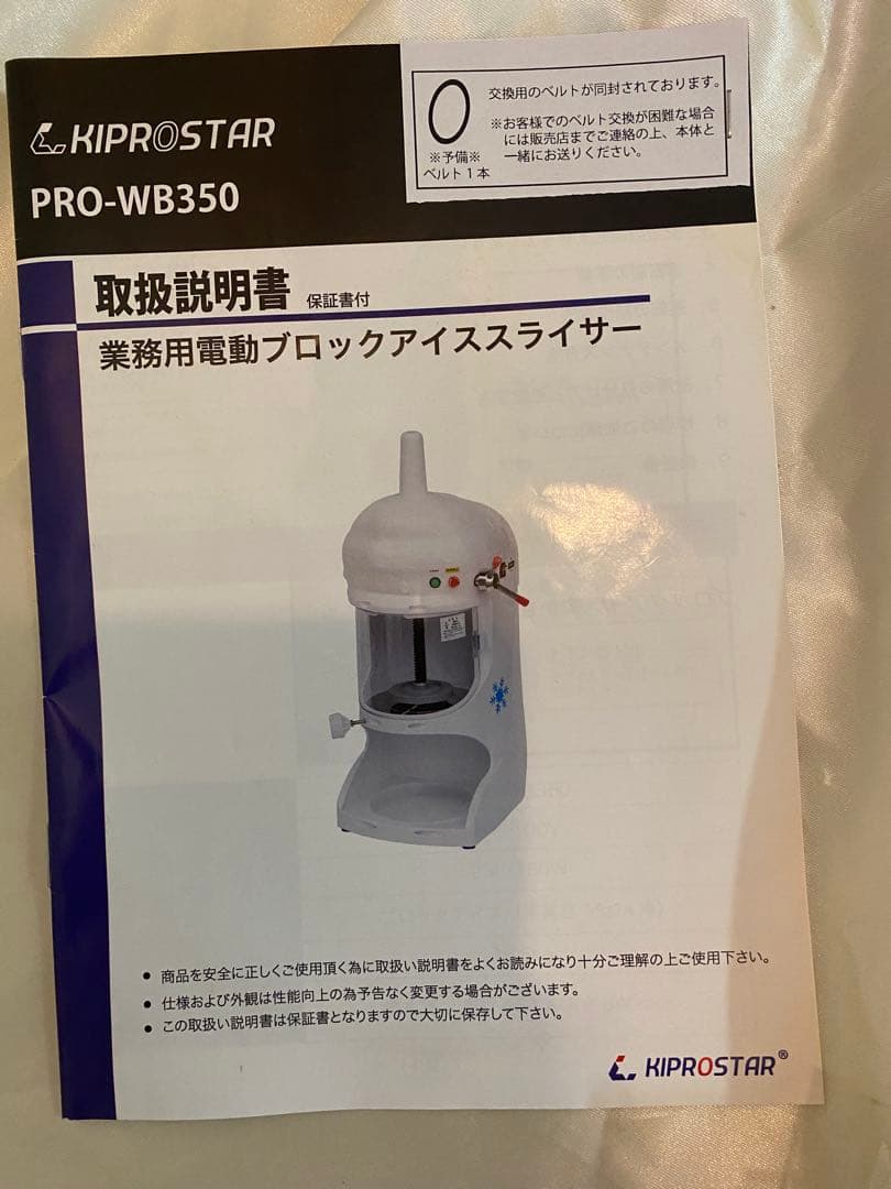 kiprostar かき氷機 PRO-WB350-D