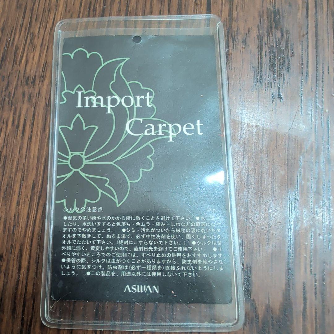 イラン産ギャベ