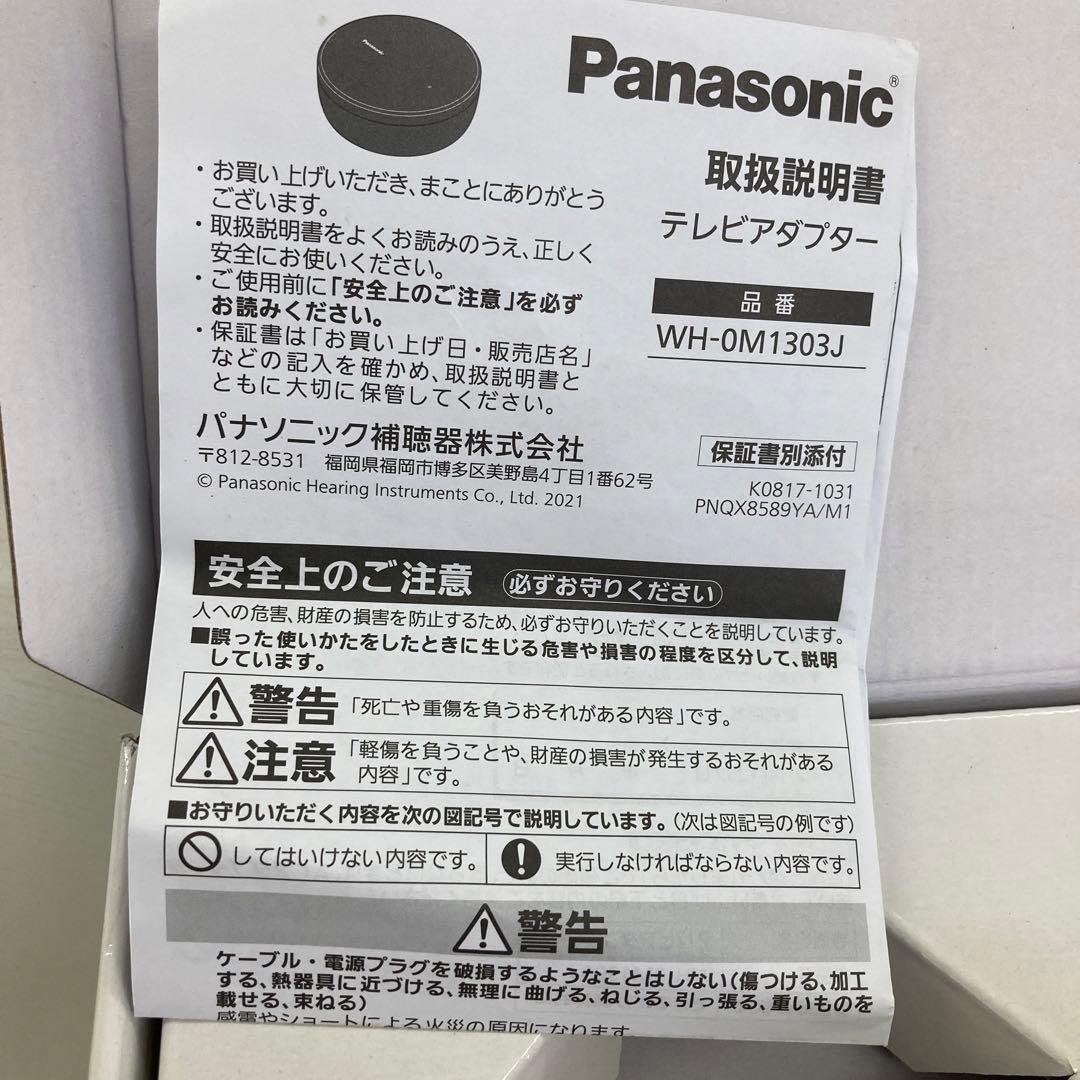 パナソニック　耳かけ型（片耳）とテレビアダプター