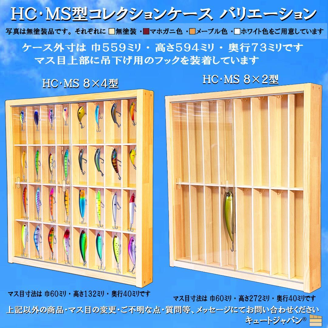 マホガニ色全塗装 お猪口 コレクションケース ４８マス 収納 アクリル付 日本製