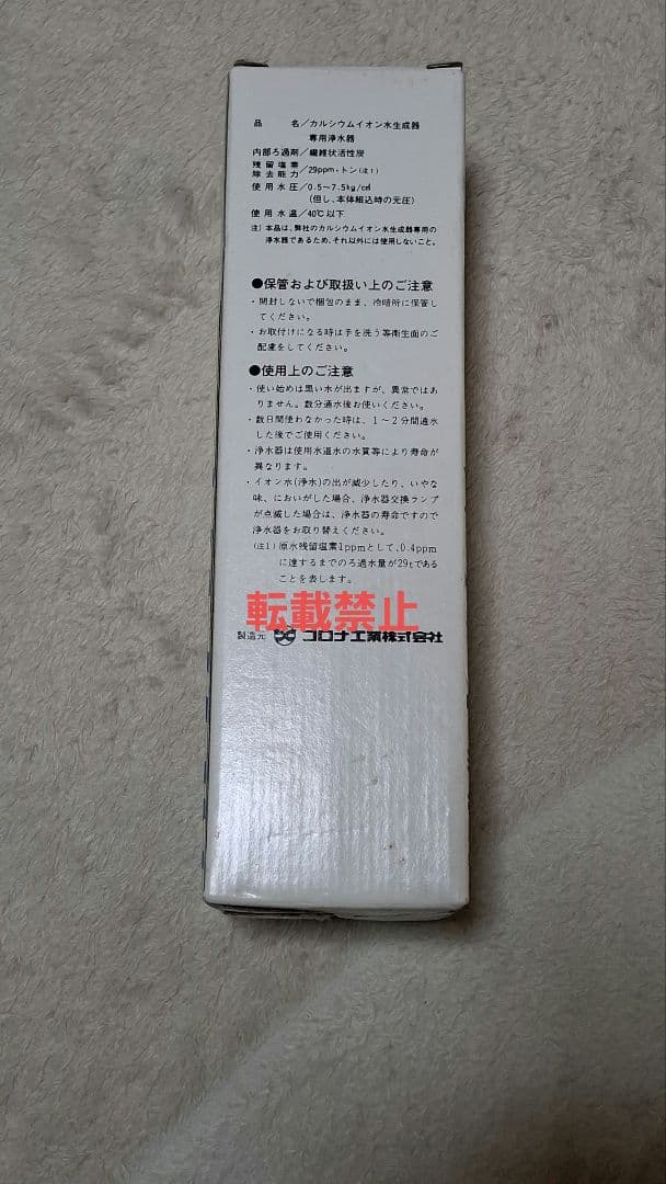 コロナ工業 ヘルシーイオンFHI-001対応浄水カートリッジ(活性炭)