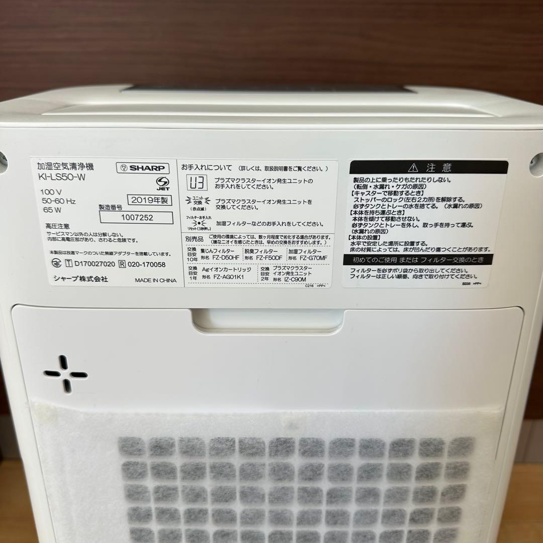 【専用】SHARP シャープ 加湿空気清浄機　KI-NP50-W 2019年製